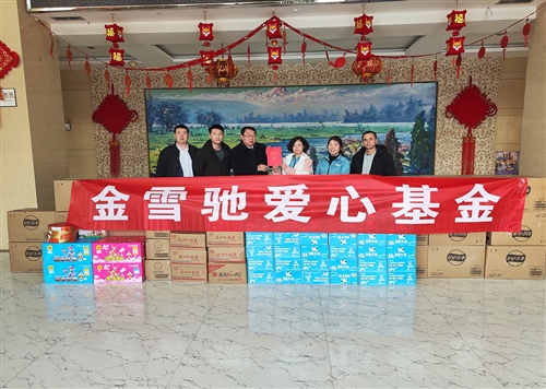 2024年烏魯木齊市養(yǎng)老院與兒童福利院捐贈生活物資